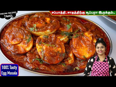 முட்டைல இப்படி கிரேவி செய்ங்க அடிக்கடி செய்வீங்க😋| Egg Masala in Tamil | Egg Gravy | MUTTAI KULAMBU