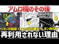 アムロ機のその後:ありえないはずなのに...&nu;ガンダムが存在する理由とは?|RX-78-2は数世紀後に...ガンダム解説・考察 機動戦士ガンダム逆襲のシャア