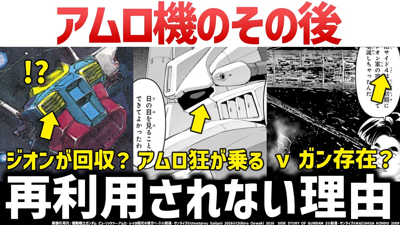 What happened to Amuro's mobile suit afterwards?: It shouldn't be