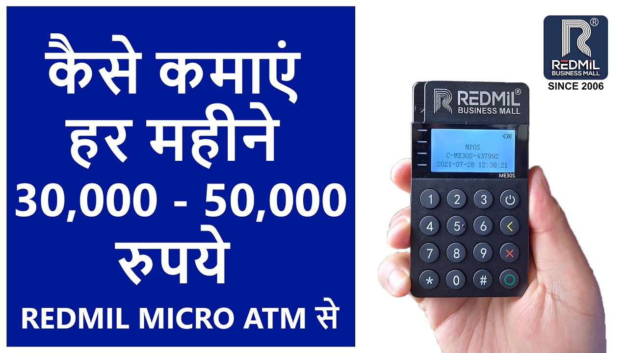 REDMIL Micro ATM Se Kamaye Har Mahine Rs 30,000 - 50,000