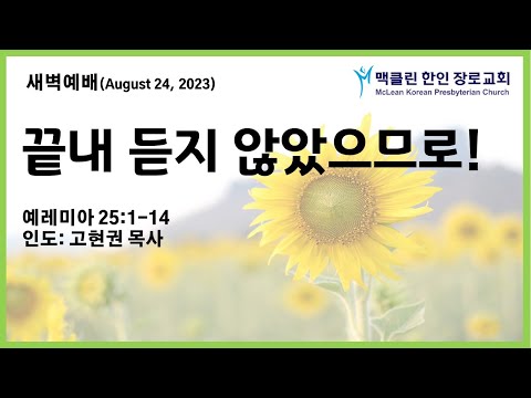 끝내 듣지 않았으므로! 썸네일