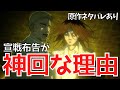 【進撃の巨人】「宣戦布告」が神回な理由を解説 ※単行本ネタバレ