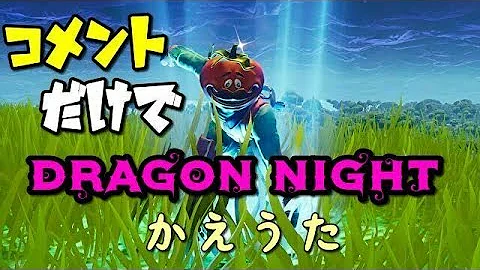 تحميل ドラゴン ナイト 替え歌 Mp4 Mp3 تحميل ドラゴン ナイト 替え歌 Mp4 Mp3