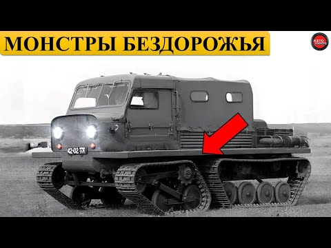 Видео: 5 малоизвестных вездеходов СССР. 5ч