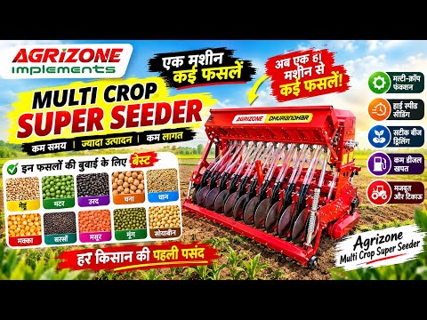 Agrizone Multi Crop Super Seeder | एक ही मशीन से गेहूं, धान, मक्का, चना सहित कई फसलों की बुवाई 