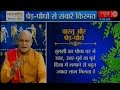 Kaalchakra II Pandit Suresh Pandey || 30 April 2016 || Trees & plants Special II