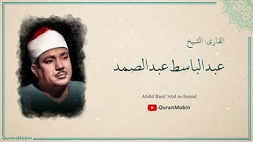 « قالوا لم نك من المصلين » تلاوة خاشعة مبكية للشيخ عبد الباسط رحمه