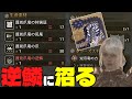 【モンハンワイルズ】逆鱗を手に入れろ！【ゆっくり実況】