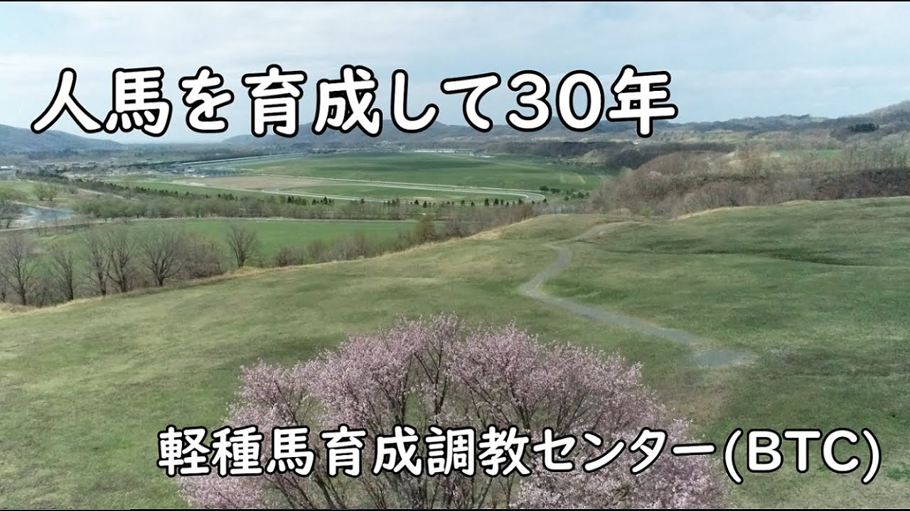 BTC PR映像in2023 製作:北海道浦河高等学校放送局