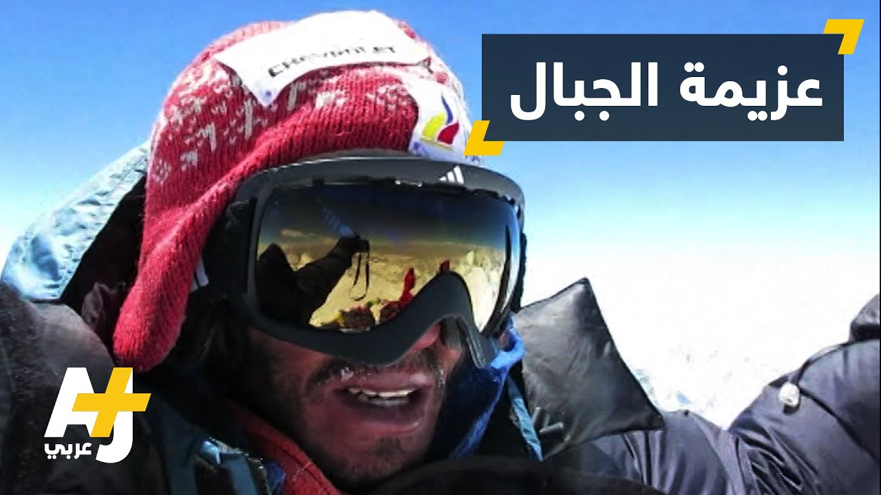تسلق رغم الإعاقة