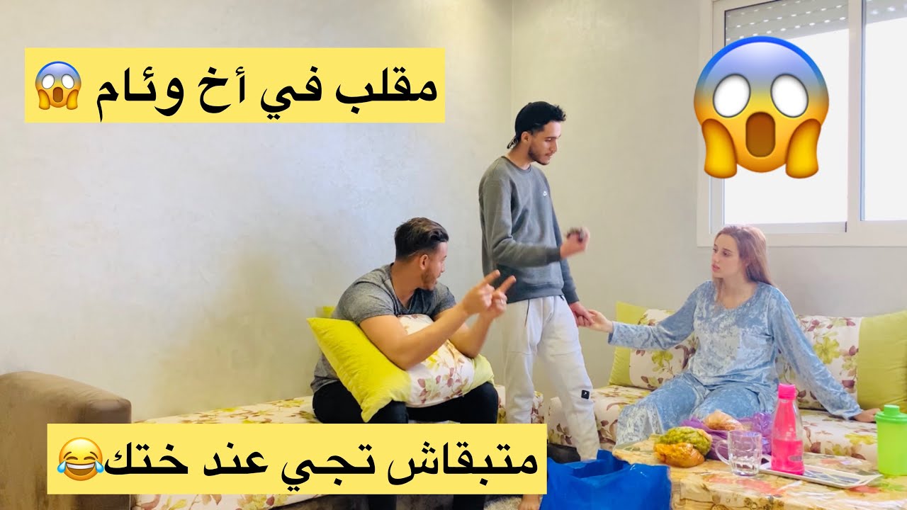 مقلب في أخ وئام😱متبقاش تجي عند ختك😂(ردة فعل صادمة)