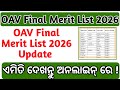 Oav Final Merit List | OAV Merit list | How to check odisha adarsha vidyalaya merit list and cut off