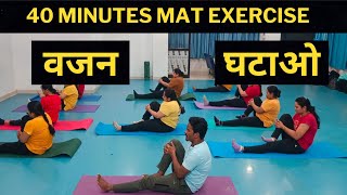 Weight Loss | Mat Exercise | Exercise Video | Zumba Fitness With Unique Beats | Vivek Sir
