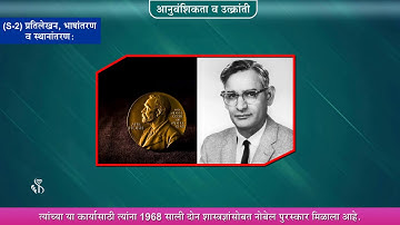 10th Science 2 | Chapter#01 | Topic#03 | प्रतिलेखन, भाषांतरण व स्थानांतरण | Marathi Medium