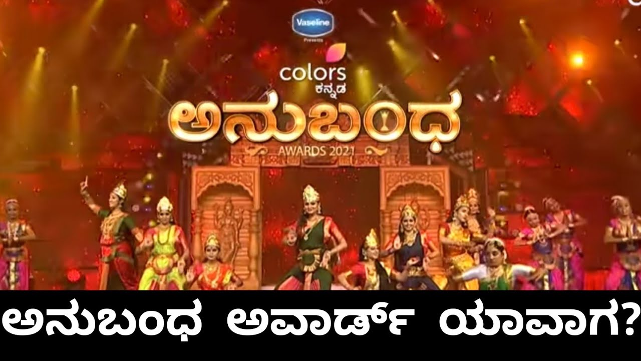 ಅನುಬಂಧ ಅವಾರ್ಡ್ 2021. ANUBANDHA AWARDS 2021. COLOURS KANNADA. 