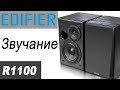 Опять R1100. Звучание и секреты...