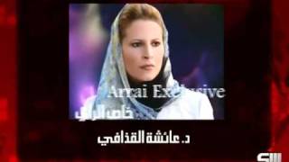 كلمة صوتية جديدة لعائشة القذافي - 23 سبتمبر 2011