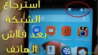 مشكل فقدان الشبكة و#استرجاع كود IMEI بعد تثبيث #روم جديدة للهواتف الصينية MTK screenshot 3