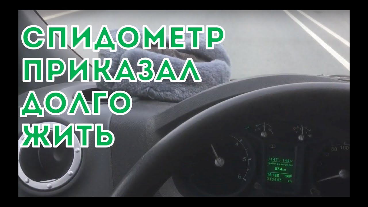 Газель долго заводится Газель долго заводится