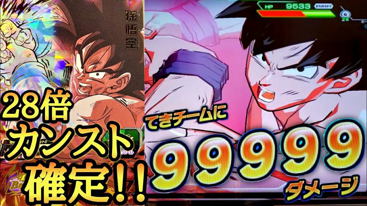 【頭おかしい】1撃28倍火力でカンストがほぼ確定するとんでもない化け物性能で収録された界王拳悟空を使ったら3クレでSECをポロってしまうwww【ドラゴンボールヒーローズ バトスタ実況】