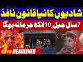 New Marriage Law Enforced – Up to 7 Years in Jail | 3PM News Headlines | 12 February 2026 | City 42