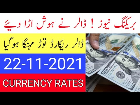 12-11-2021 Today Currency Rate | Currency Rate Today in Pakistan | Today Dollar Rate in Pakistan