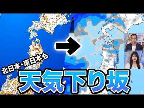 東日本、北日本は次第に雲が増える　ゆっくりと天気は下り坂に