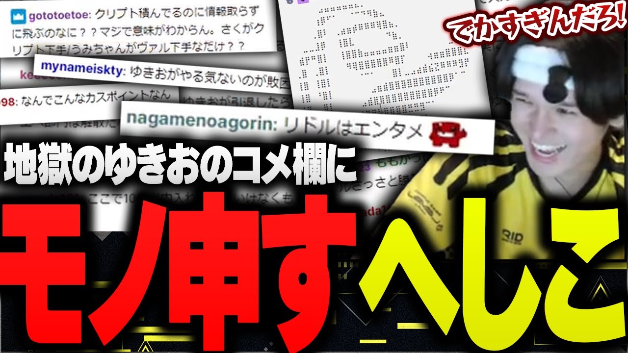 【ALGSミラー】地獄のゆきおのコメ欄をみて、物申すへしこ【RIDDLE ORDER/Apex/へしこ】