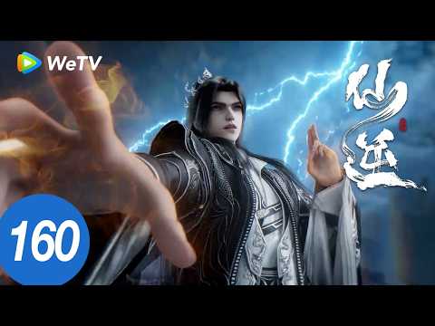 MULTI SUB【仙逆 Renegade Immortal】EP160
