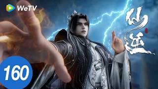 MULTI SUB【仙逆 Renegade Immortal】EP160
