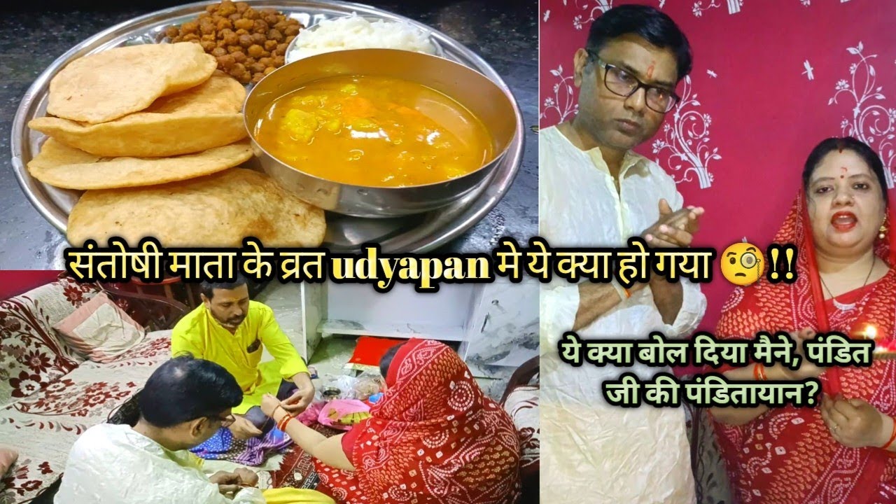 Santoshi Mata ki vrat udyapan Bhog thali