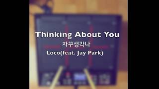 Download Lagu Thinking about you(자꾸 생각나)-Loco(feat.JAY PARK)-로꼬(feat.박재범)Beat cover(cover by.Wi Da Som)위다솜 daysomm MP3