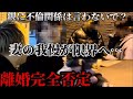 - 旦那へ。今までありがとう…お前の家はもう無いからな。二度と帰ってこないでください。