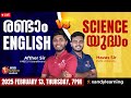 രണ്ടാം English × Science യുദ്ധം | English vs Basic Science Menti Quiz | USS നമ്മൾ നേടിയെടുക്കും!#uss