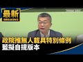 無人載具特別條例