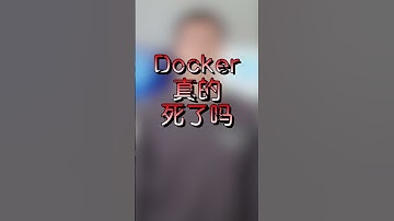 docker已死，k8s当立？一分钟带你了解Docker发展史！#docker #kubernetes #cloudnative #devops  #shorts