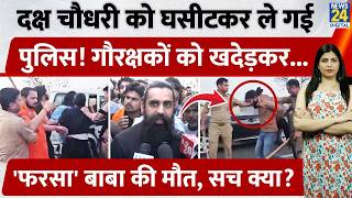 Daksh Chaudhary was chased and arrested by the police in Mathura, Uttar Pradesh! He also taught a... screenshot 5