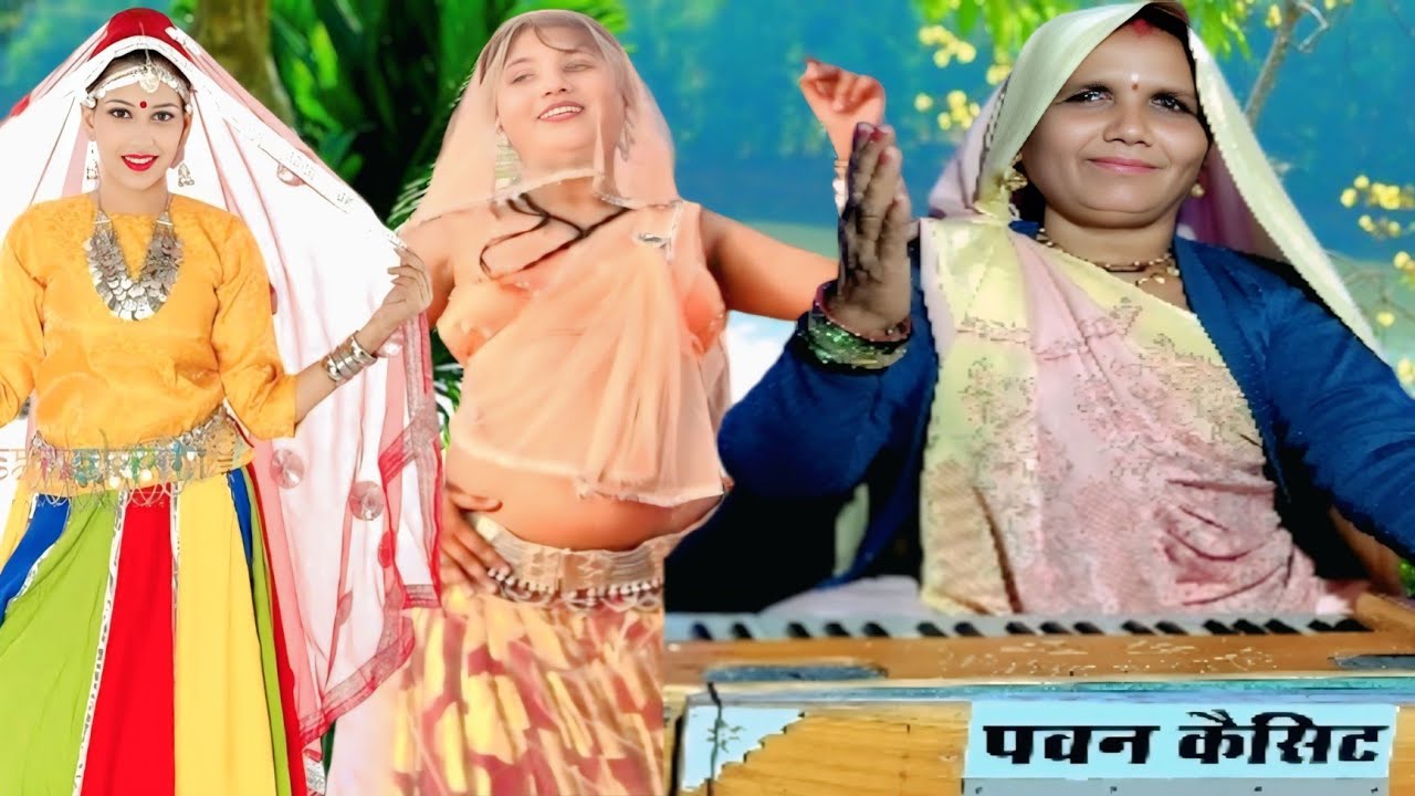 तरसें दोई नैना रामा मिलन के लानें/स्वर- कमला बाई/पवन कैसेट पठा टीकमगढ़ 