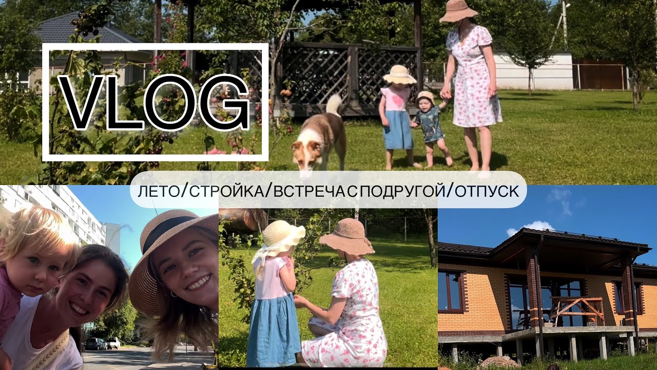 Дом🏡Электрика⚡️Окна🪟Встреча с подругой 🥰 Отпуск за городом🐐 