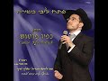 מה נכבד הפייטן כפיר פרטוש  Kfir Partushe ||  انساك Ansak || תש&quot;ע 2010