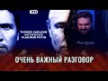 #5 ФИНАЛ - ТАКЕР КАРЛСОН И ВЛАДИМИР ПУТИН: ИНТЕРВЬЮ | СНАЧАЛА ЖДЁМ, ПОТОМ ОБЗИРАЕМ