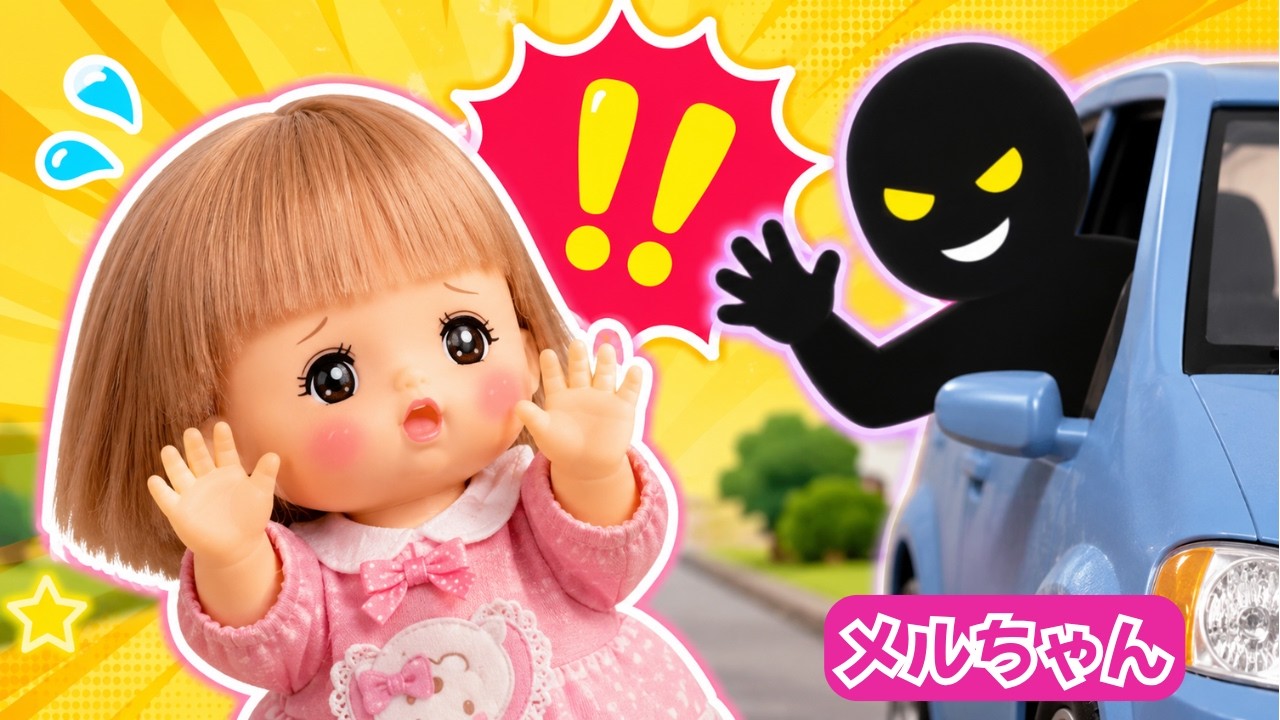 Mell-chan, be careful of strangers!] Pretend play, Mell-chan Mama