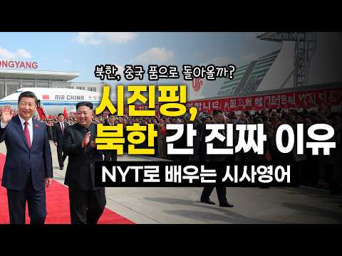 중국이 북한을 절대 못 버리는 이유