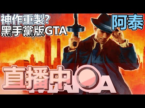 十時動泰 - 今日唔係黑手黨 我係魔術手黨 四海兄弟 決定版 MAFIA - 十時動泰 - 今日唔係黑手黨 我係魔術手黨 四海兄弟 決定版 MAFIA