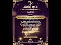 #astrology#makararasi#zodiac#horoscope#rashifal#capricorn#makararashi#fyp#capricorn#makararasi2026