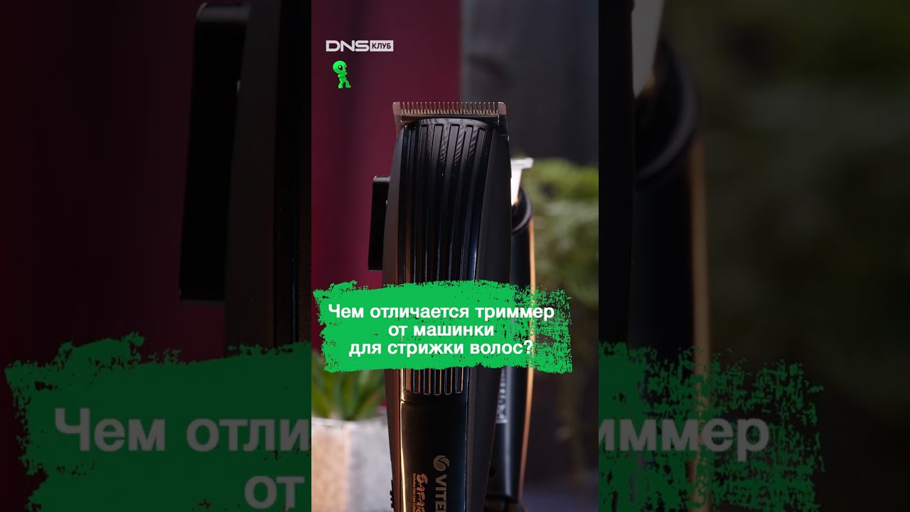Триммер или машинка для стрижки: в чем разница 