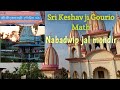 Sri Keshav ji Gourio Math  Nabadwip. //jal mondir // nadia nabadwip dham
