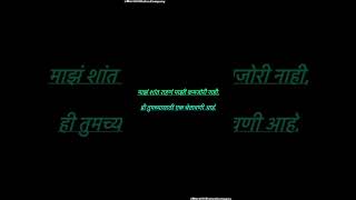 माझं शांत राहणं माझी कमजोरी नाही । Marathi Whatsapp status | Marathi status Quotes | 3