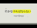 いかなければならない