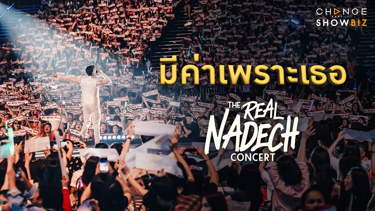 The Real Nadech Concert ณเดชน์ - มีค่าเพราะเธอ